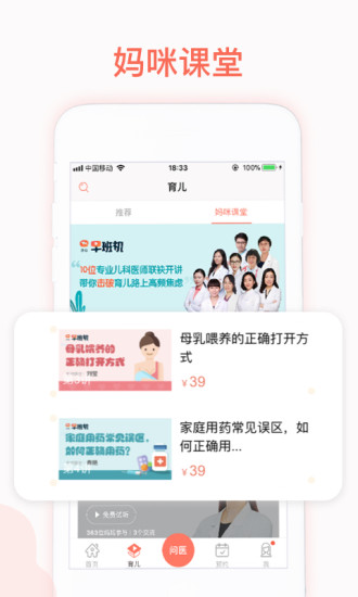 妈咪知道截图4
