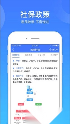 社保一点通