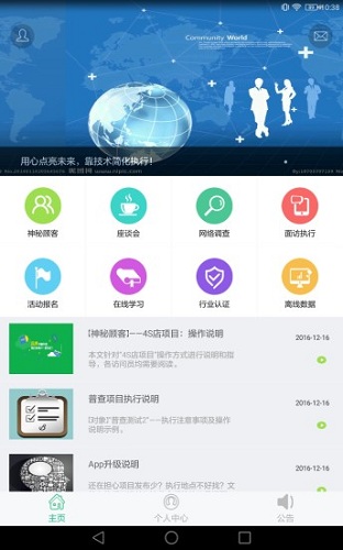 调研助手截图0