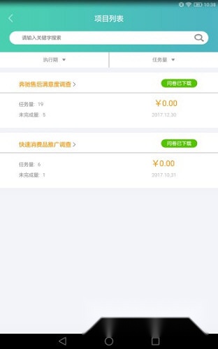 调研助手
