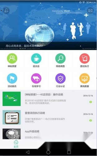 调研助手