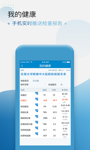健康格子截图1