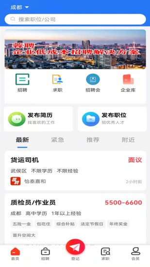 成都人才网手机客户端截图1