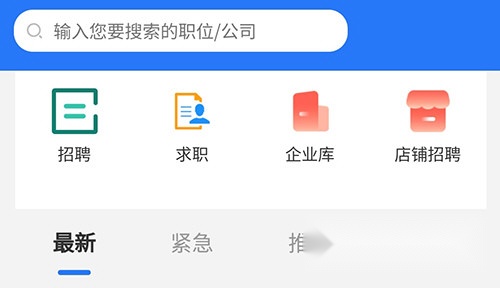 成都人才网手机客户端