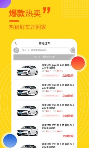 神探买车手机版截图0