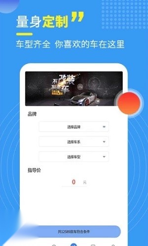 神探买车手机版截图3