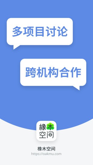 橡木空间截图3