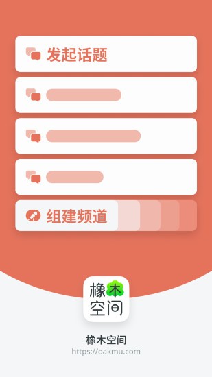橡木空间截图2
