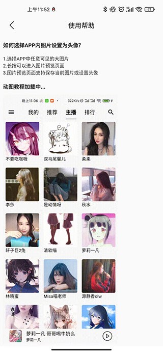 天天静听截图4