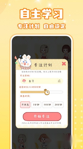 线上自习室