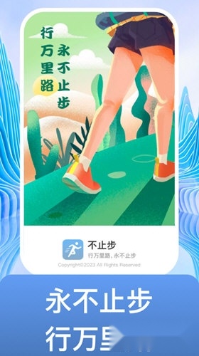 不止步