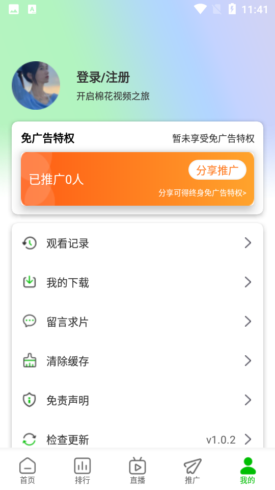 棉花视频电视版截图1