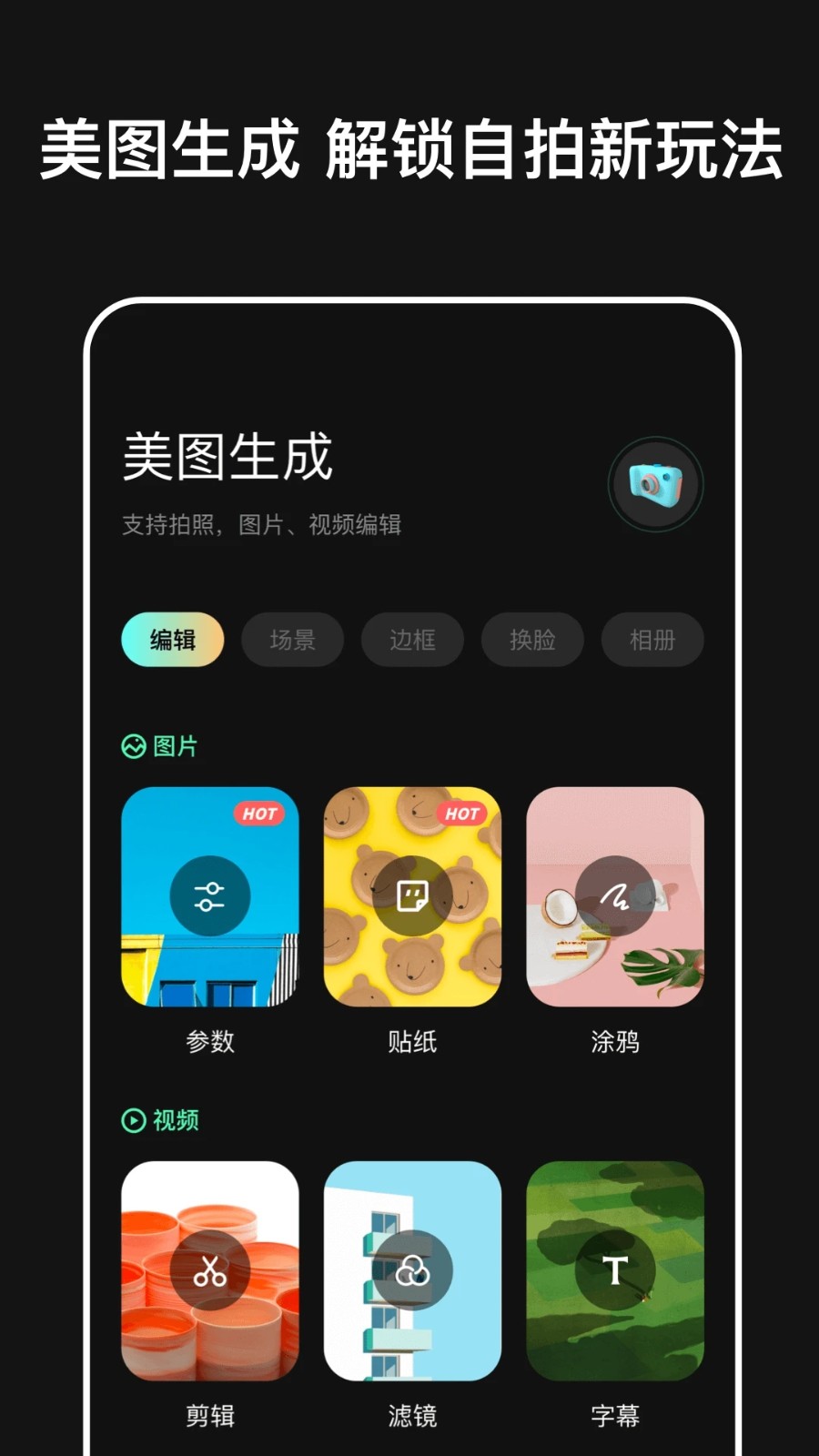 豆丁相机截图1