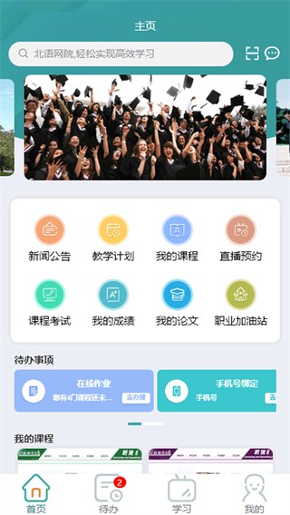 北语网院截图1