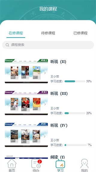 北语网院截图4