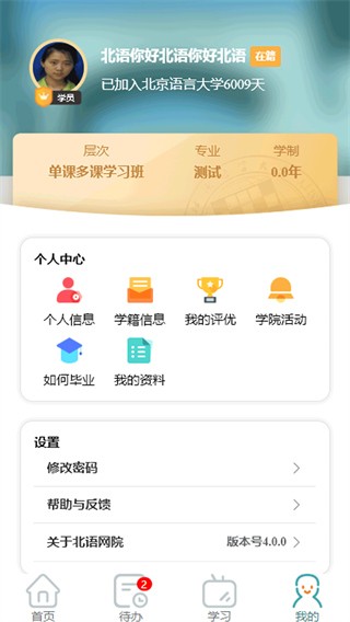 北语网院截图2
