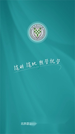 北语网院