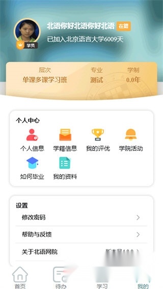 北语网院