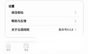 北语网院