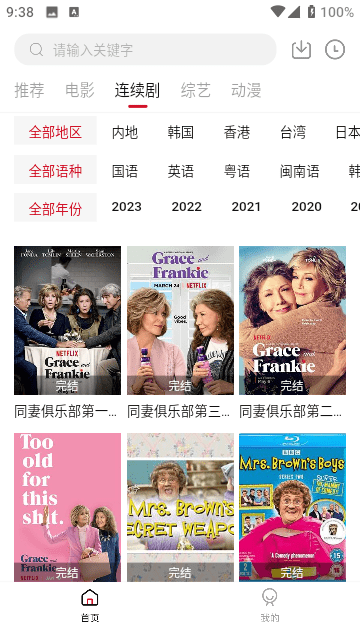 无忧视频手机版截图2