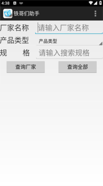 铁哥们助手手机版