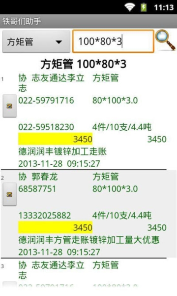 铁哥们助手手机版