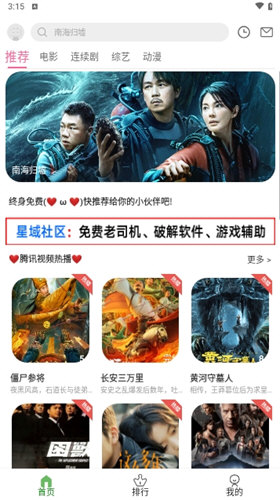星域视界手机版
