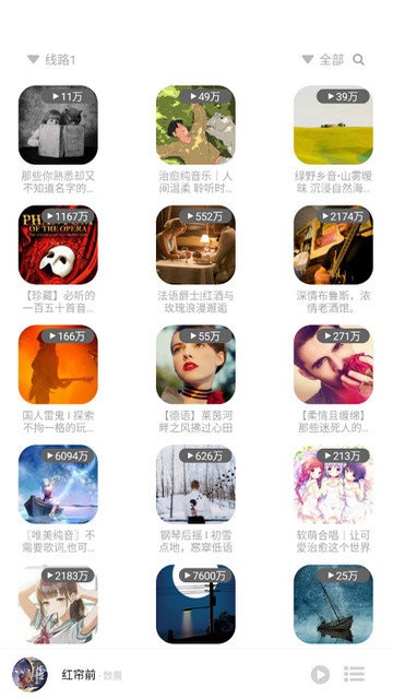 听见音乐软件免费版截图1