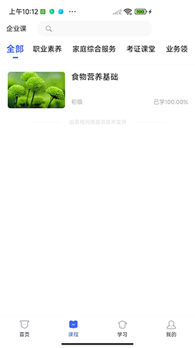 星瑶学苑截图2