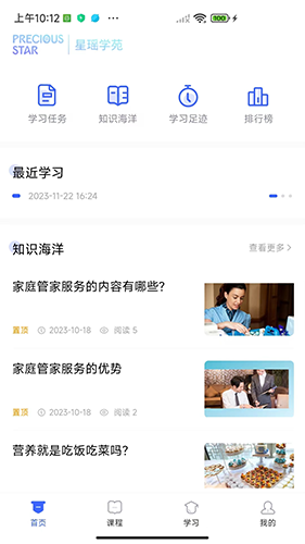 星瑶学苑截图1
