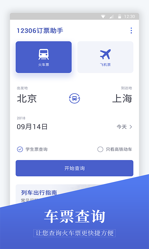 马上订机票截图0