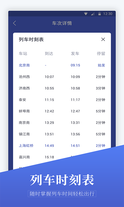 马上订机票截图4