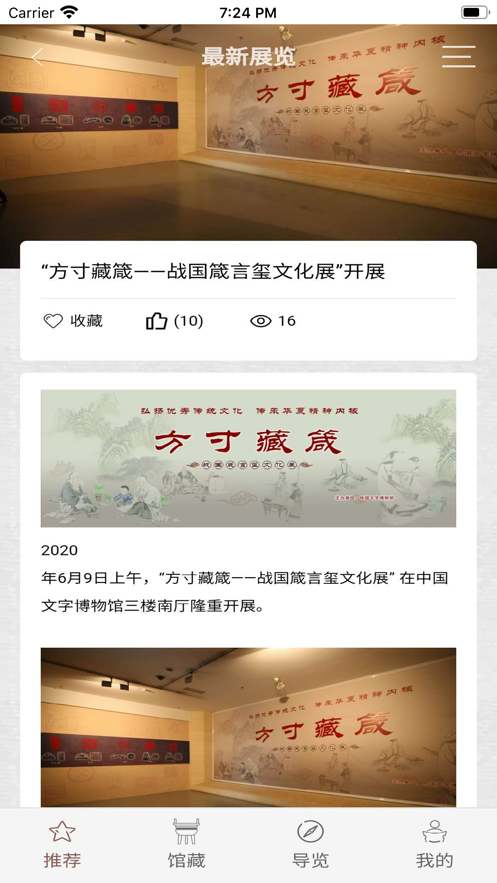 中国文字博物馆截图2