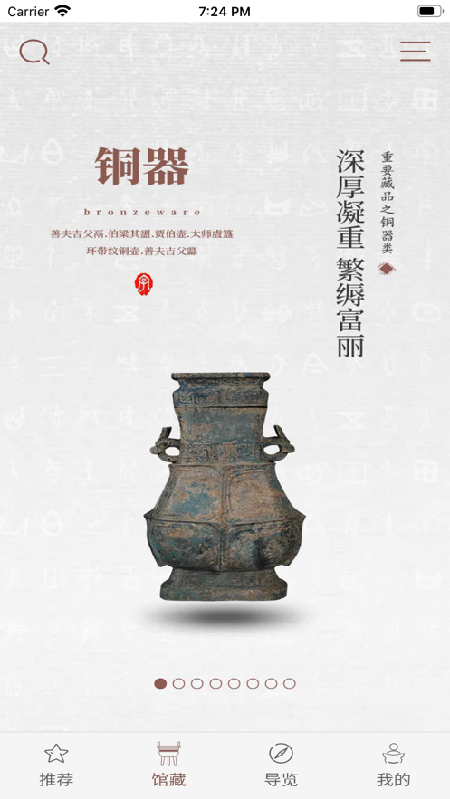 中国文字博物馆截图3