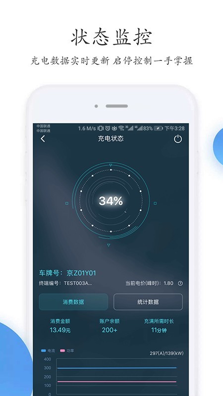 特瓦特充电截图2