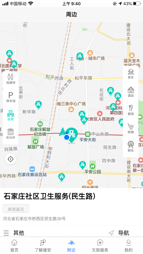 雄安文旅截图2