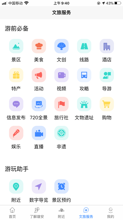 雄安文旅截图0