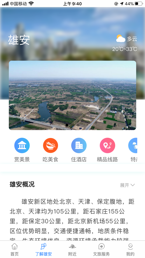 雄安文旅截图3