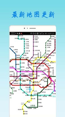 上海地铁查询截图1