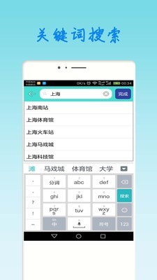 上海地铁查询截图2