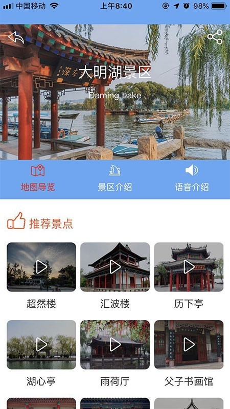 智游泉城截图1