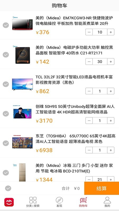 拿货商城截图2