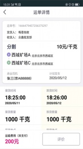司小宝货运平台截图3