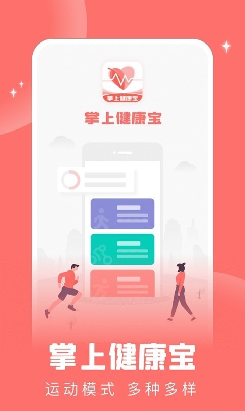 掌上健康宝截图0