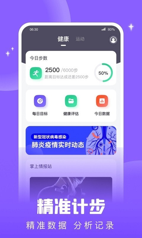 掌上健康宝截图2