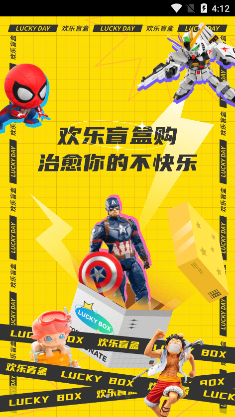 欢乐盲盒截图1