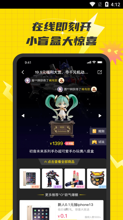 欢乐盲盒截图2