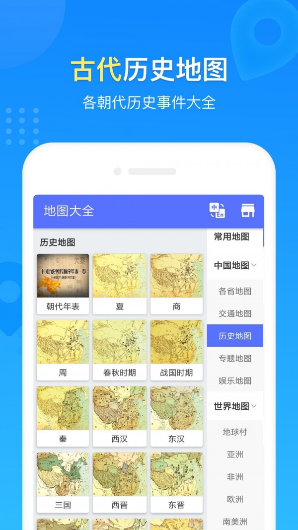 世界地图册截图2