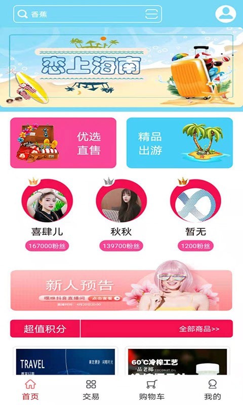 消费热点商城截图0
