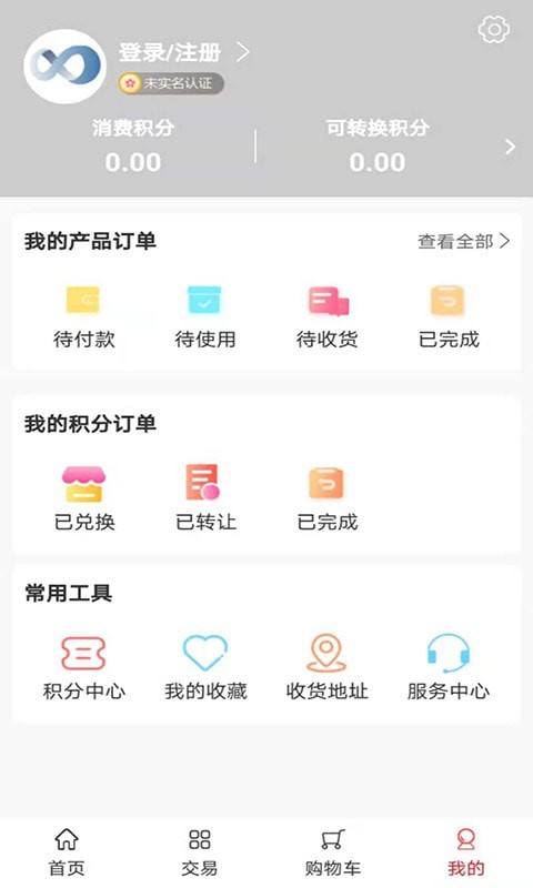 消费热点商城截图2